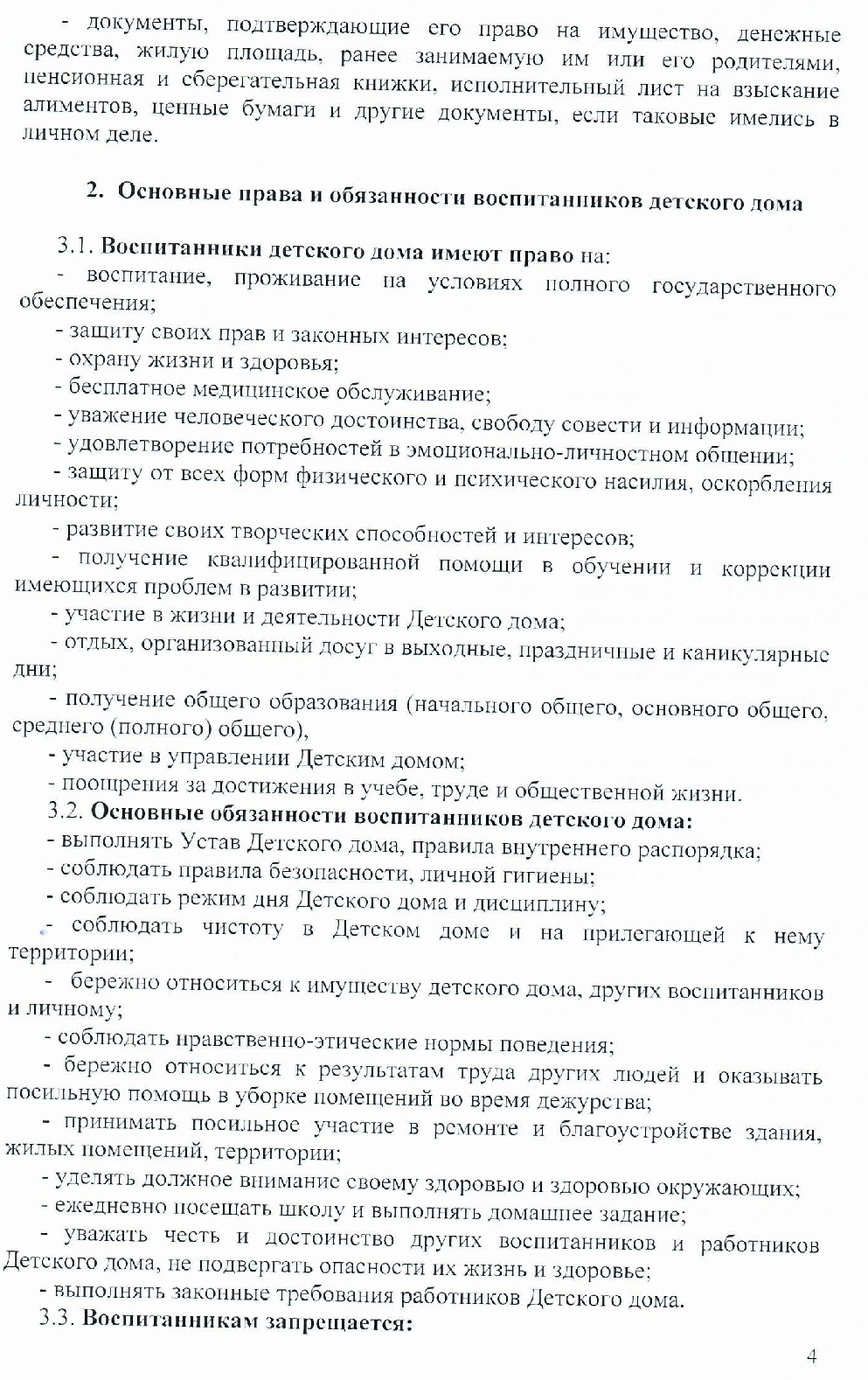 ГКУ «Зубцовский детский дом» | Правила внутреннего распорядка воспитанников  детского дома